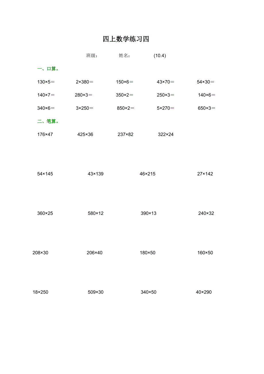 四数国庆节假期作业.doc_第4页