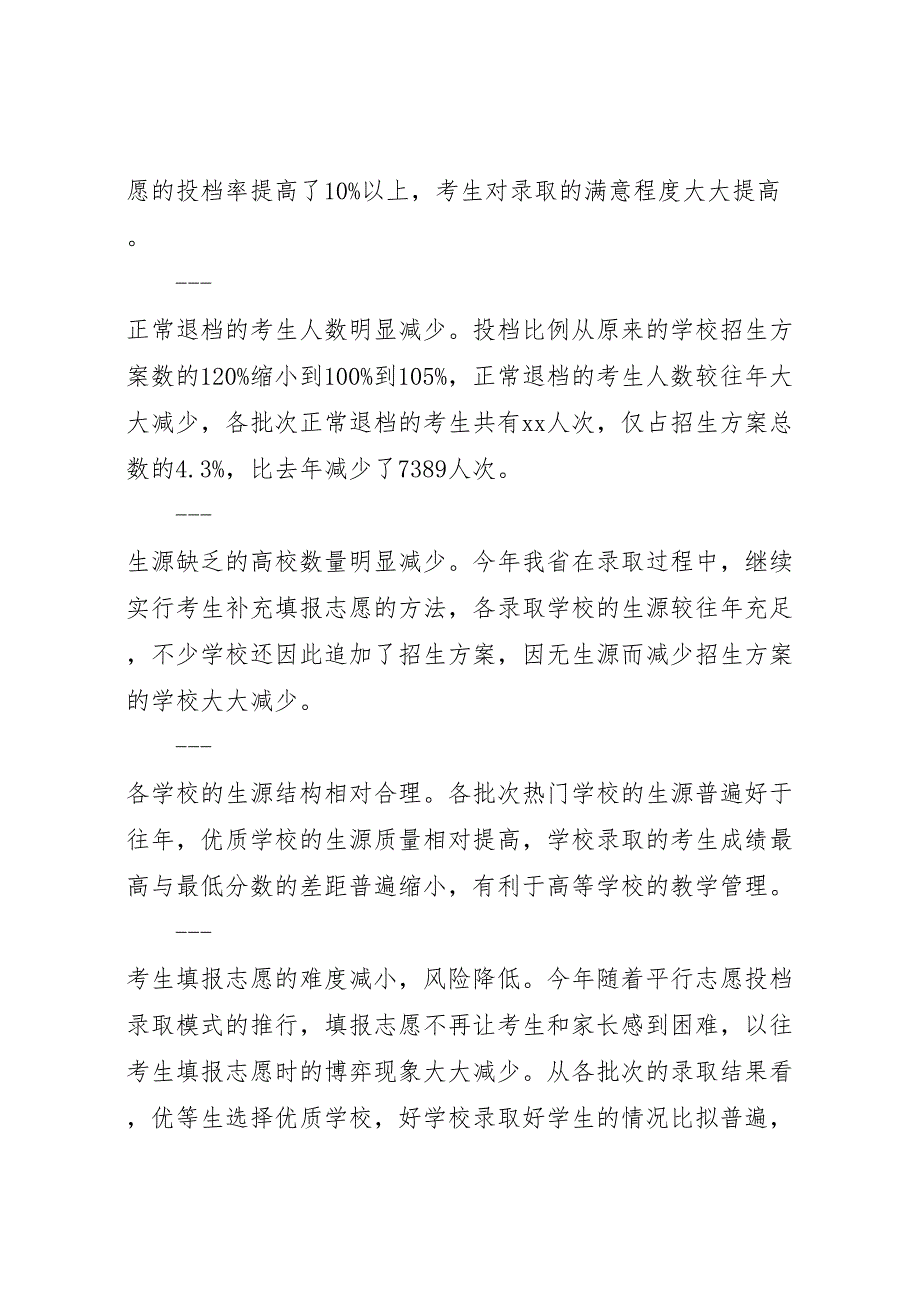 2023年学校招生工作汇报总结材料.doc_第4页