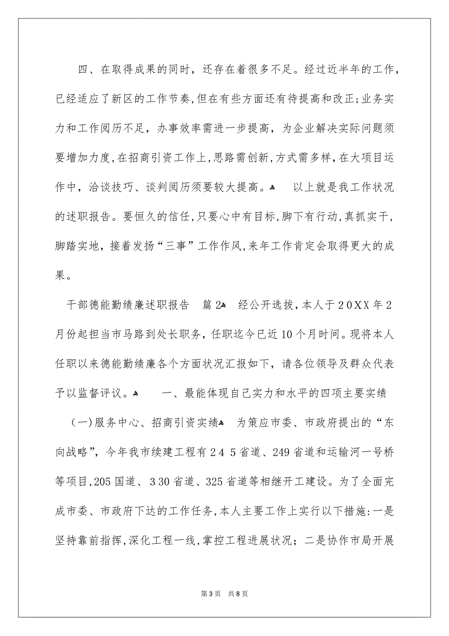 干部德能勤绩廉述职报告_第3页