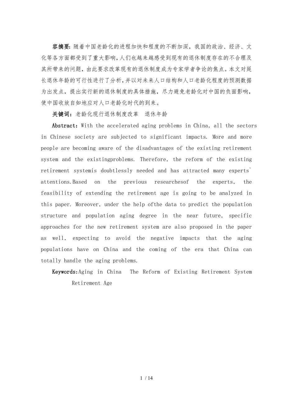 老龄化的中国退休制度思考1_第3页