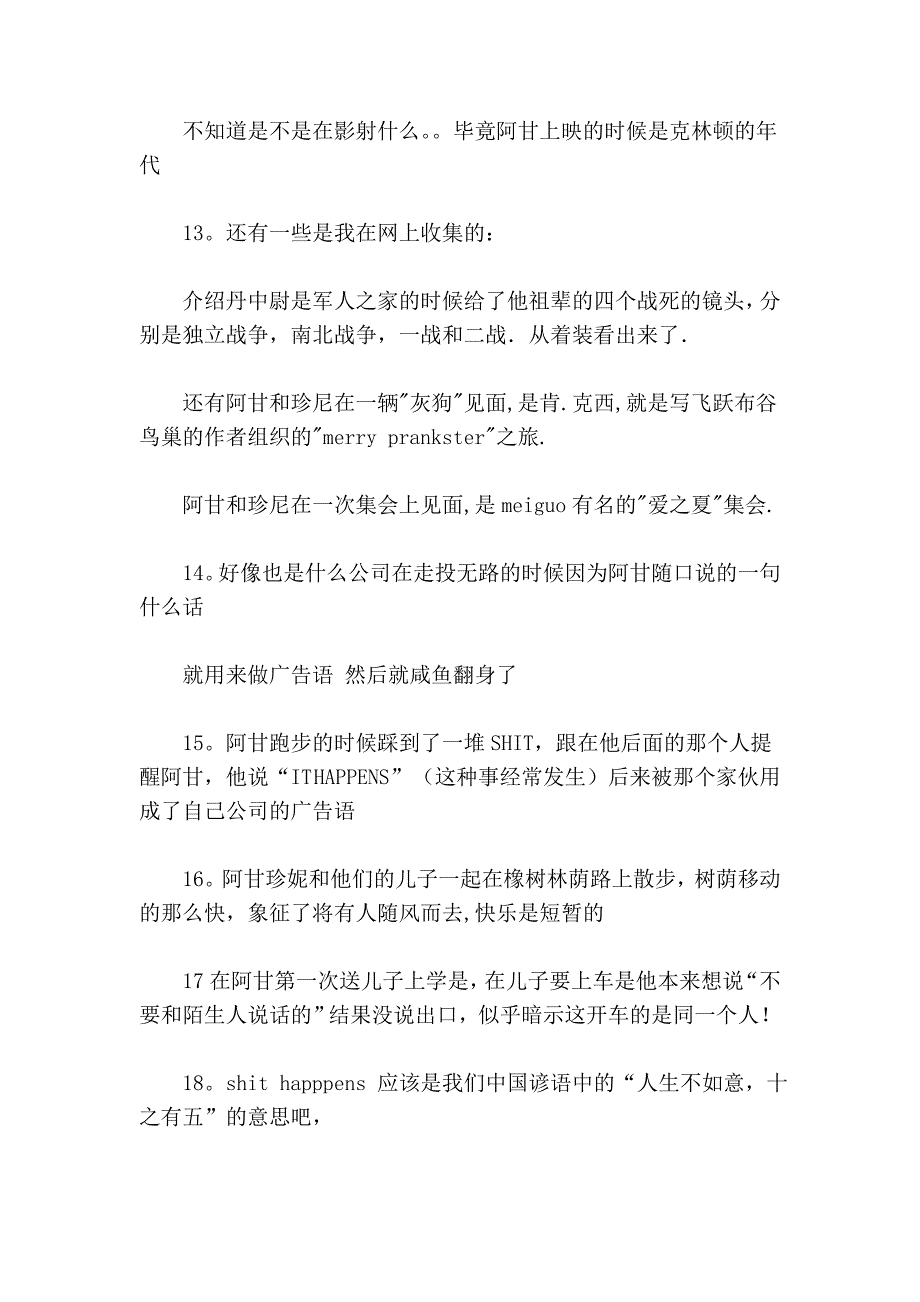 阿甘正传中若干个细节及其寓意.doc_第3页