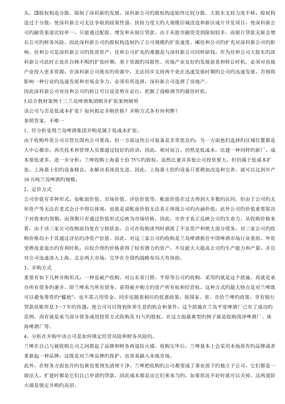 9564财务案例分析期末复习题.doc_第2页