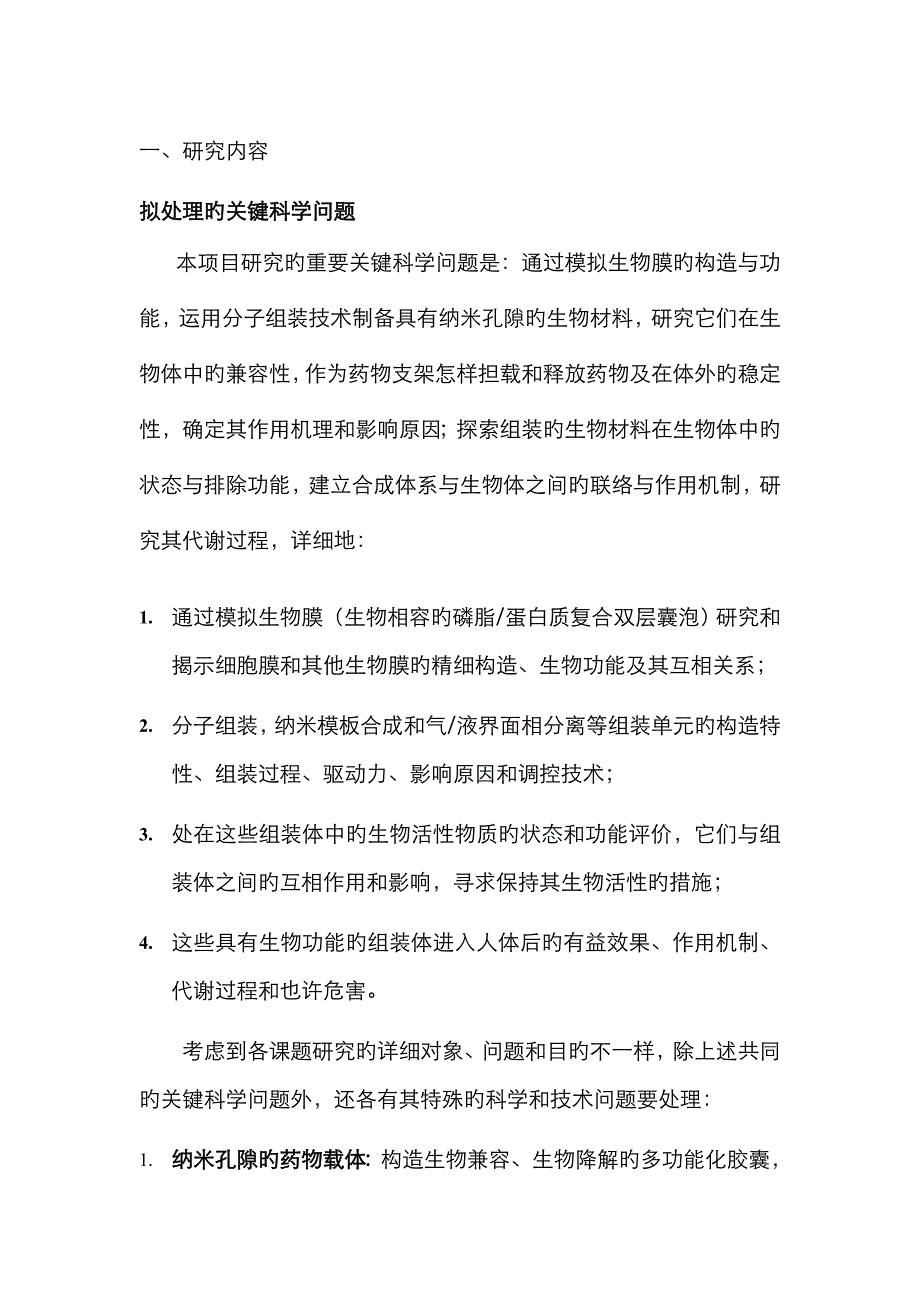 Rjmpnp纳米生物材料的合成组装及在生物医学领域的应用_第2页