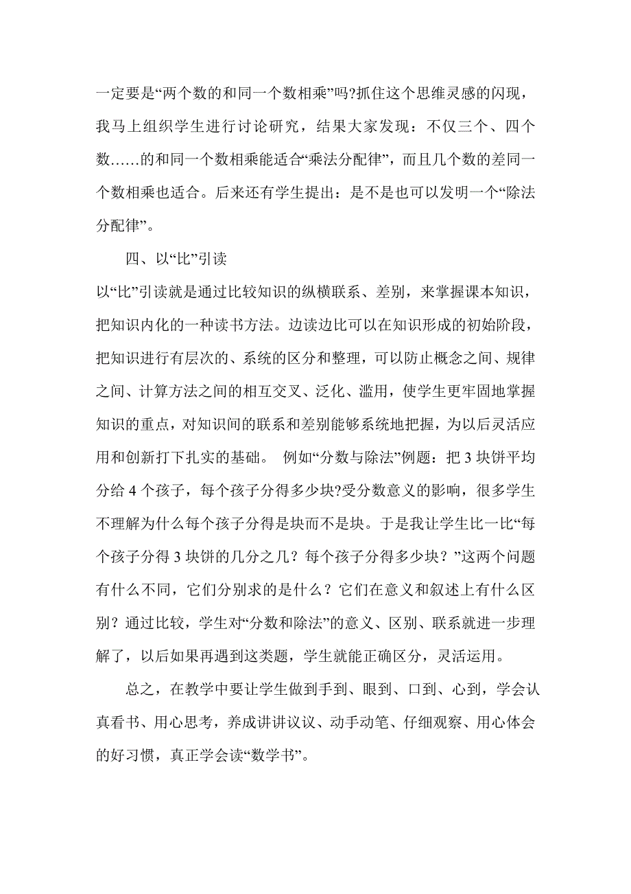 浅析小学数学阅读_第3页