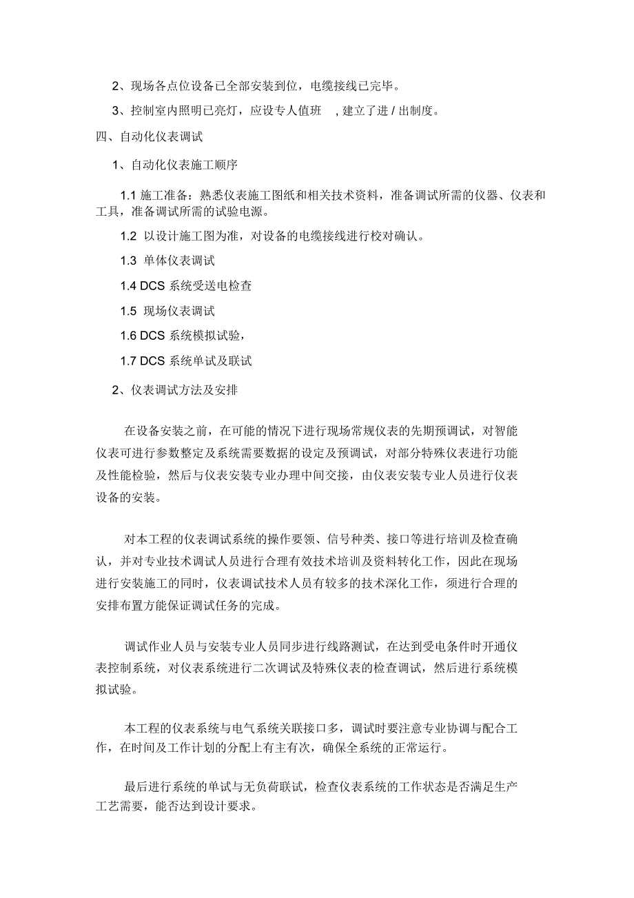 仪表调试与控制技术总结模板_第3页