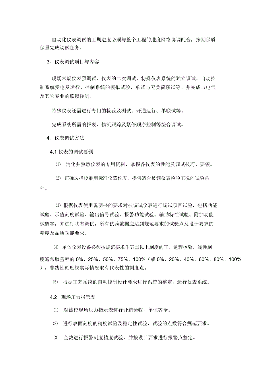 仪表调试与控制技术总结模板_第4页