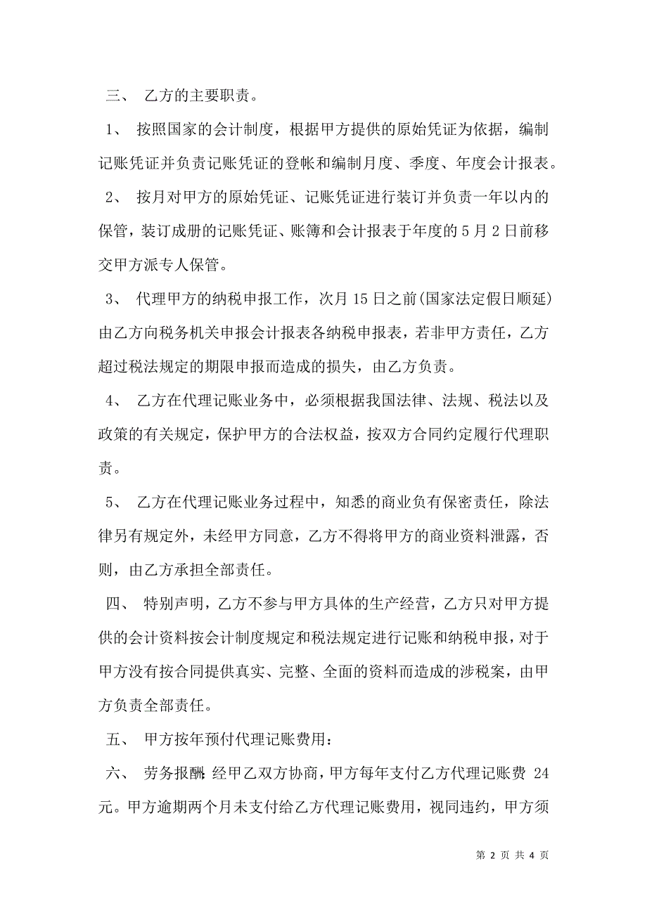 代理记账客户合同书_第2页