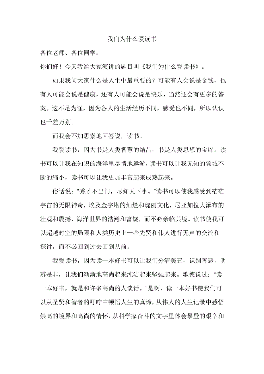 读书比赛演讲稿_第1页