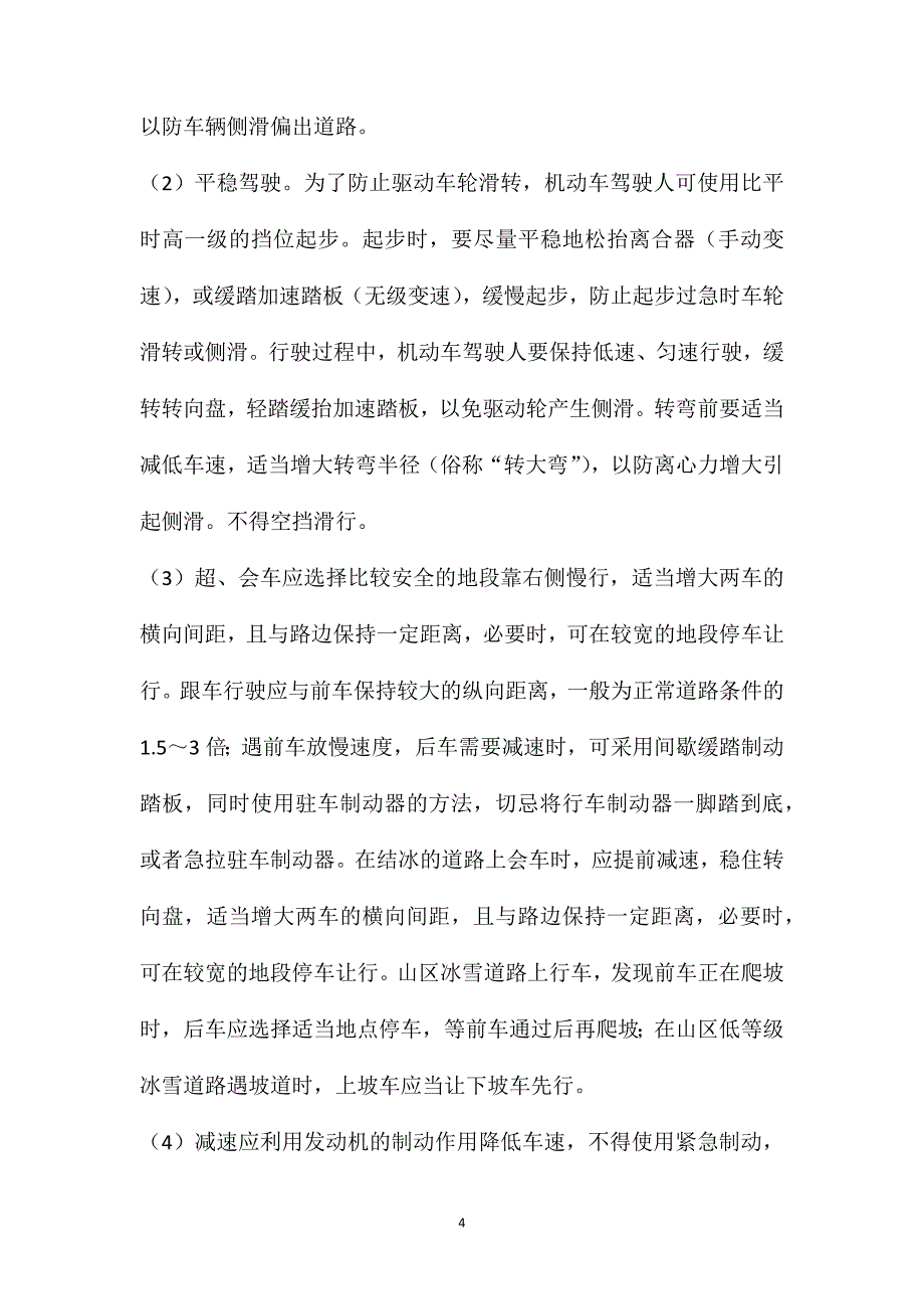 出行安全注意事项_第4页