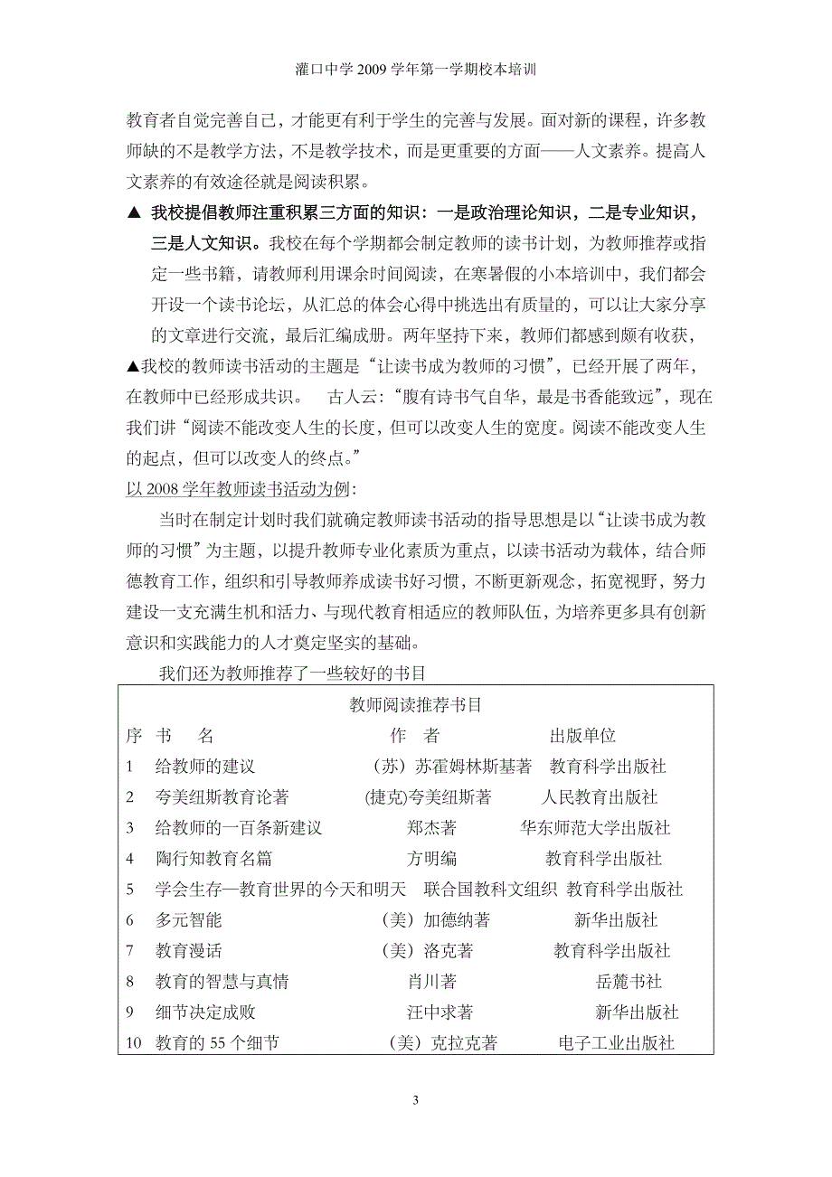 讲座一 今天我们做怎样的教师_第3页