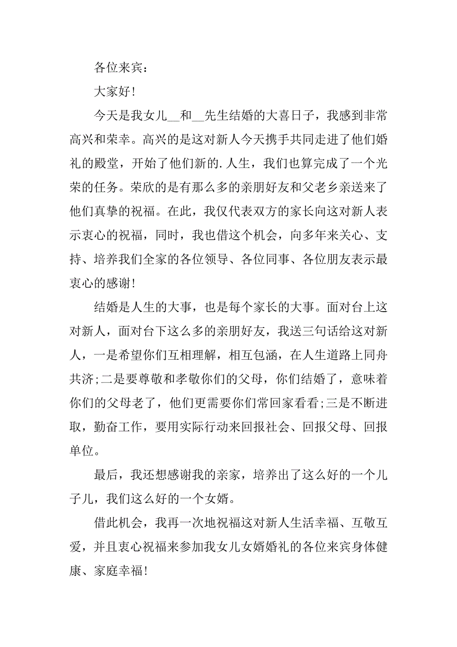 2023年农村新人结婚父亲婚礼致辞模板（10篇）_第2页