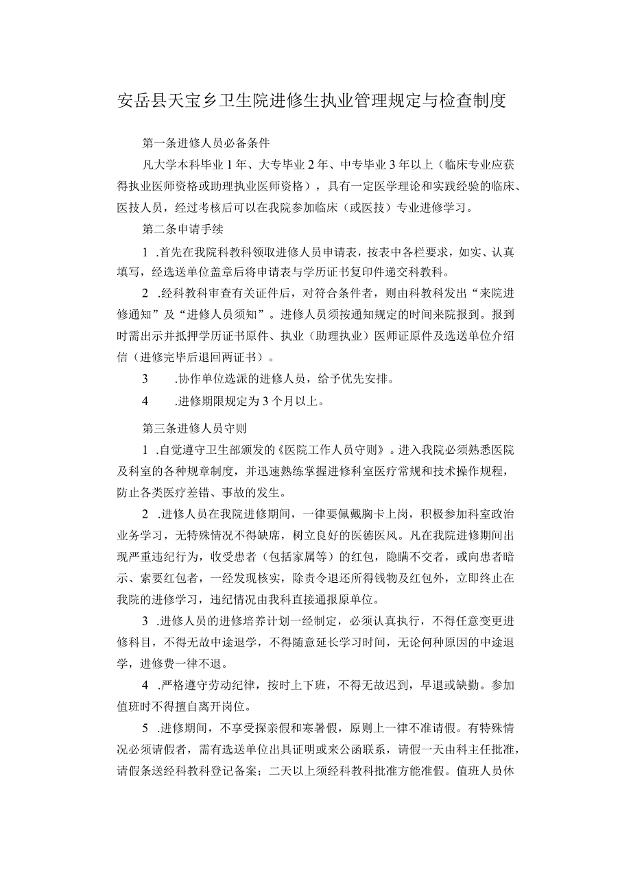 卫生技术人员执业资格审核与执业准入制度_第2页