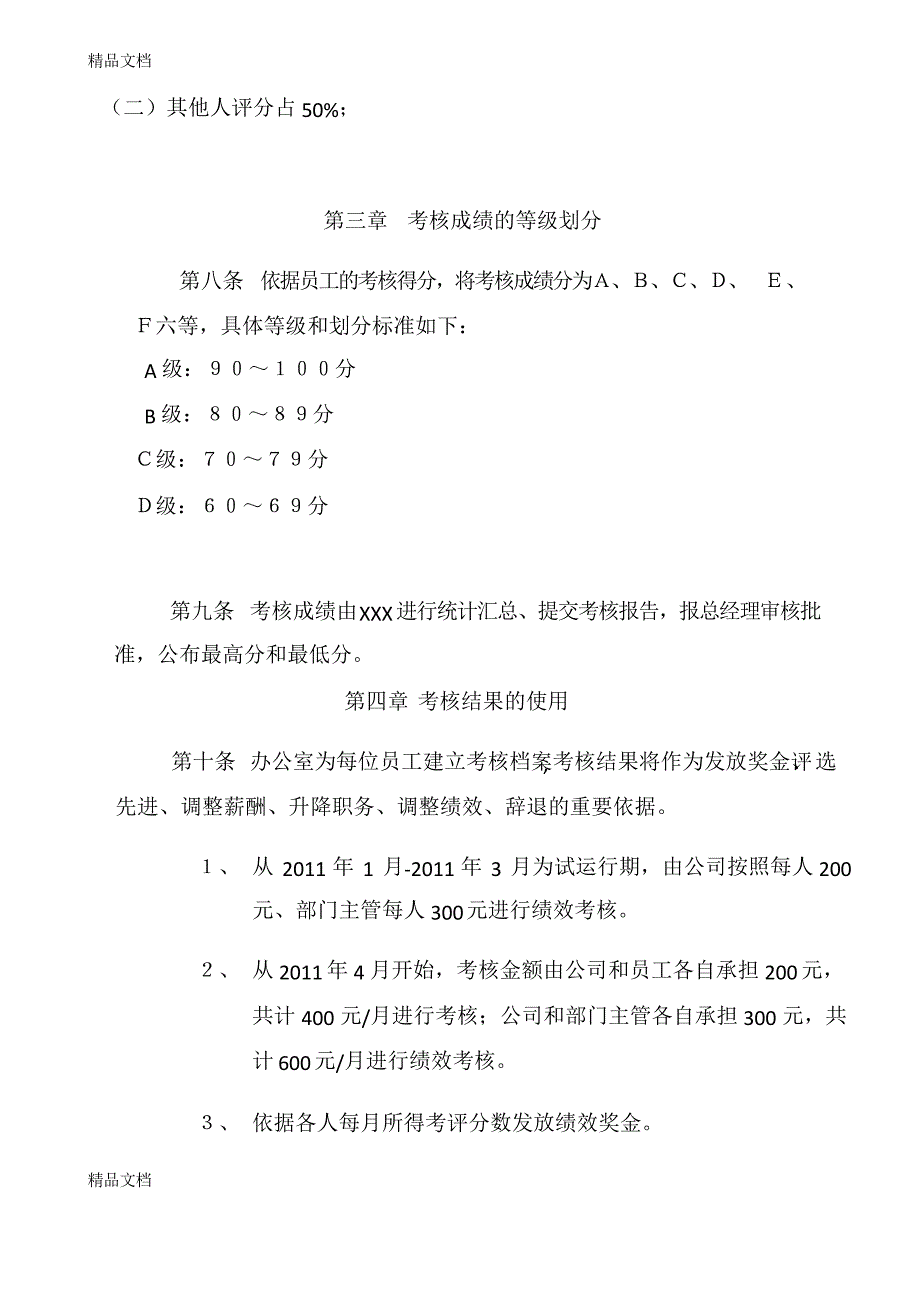 IT公司绩效考核制度资料_第4页