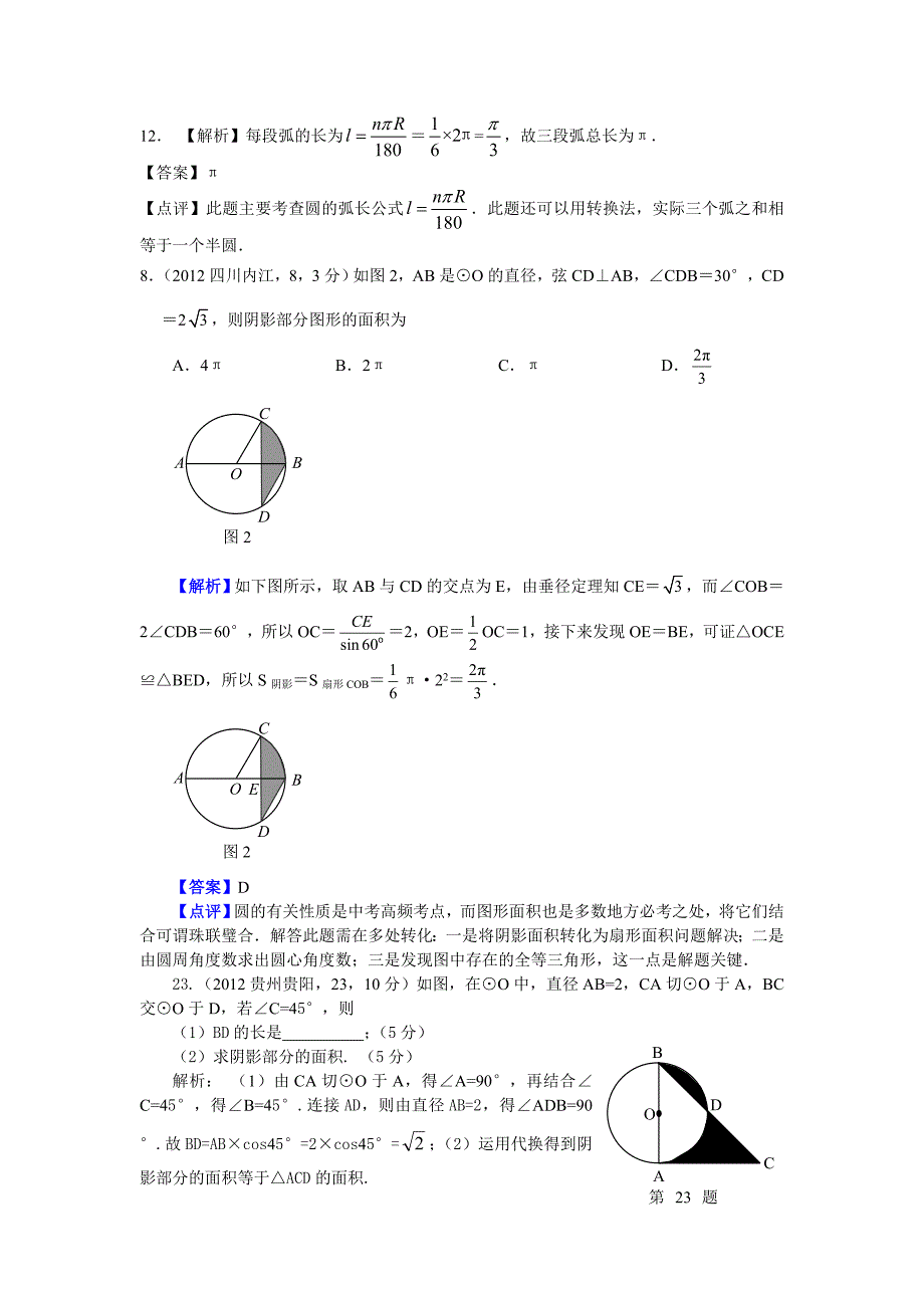 第32章与圆有关的计算.doc_第2页