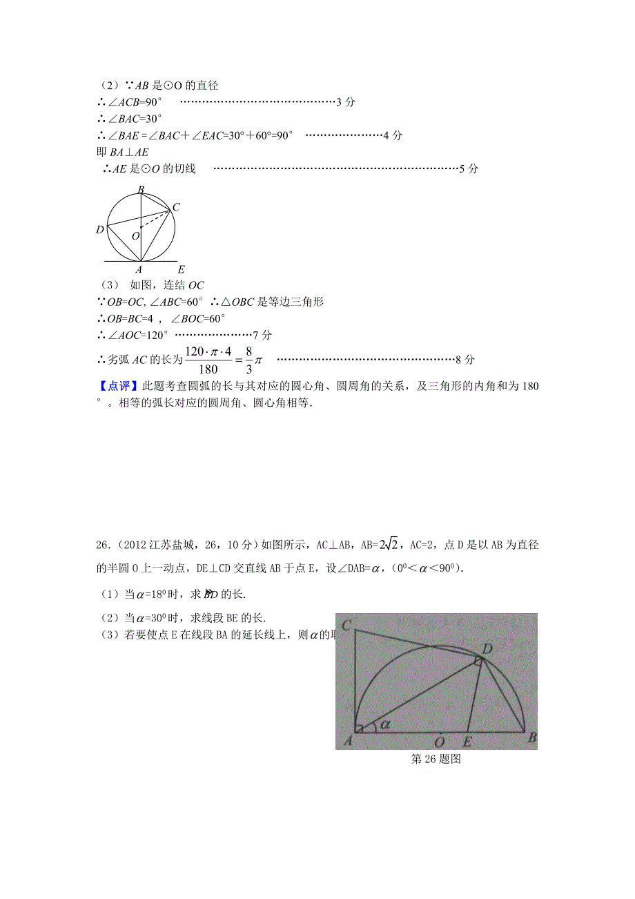 第32章与圆有关的计算.doc_第4页