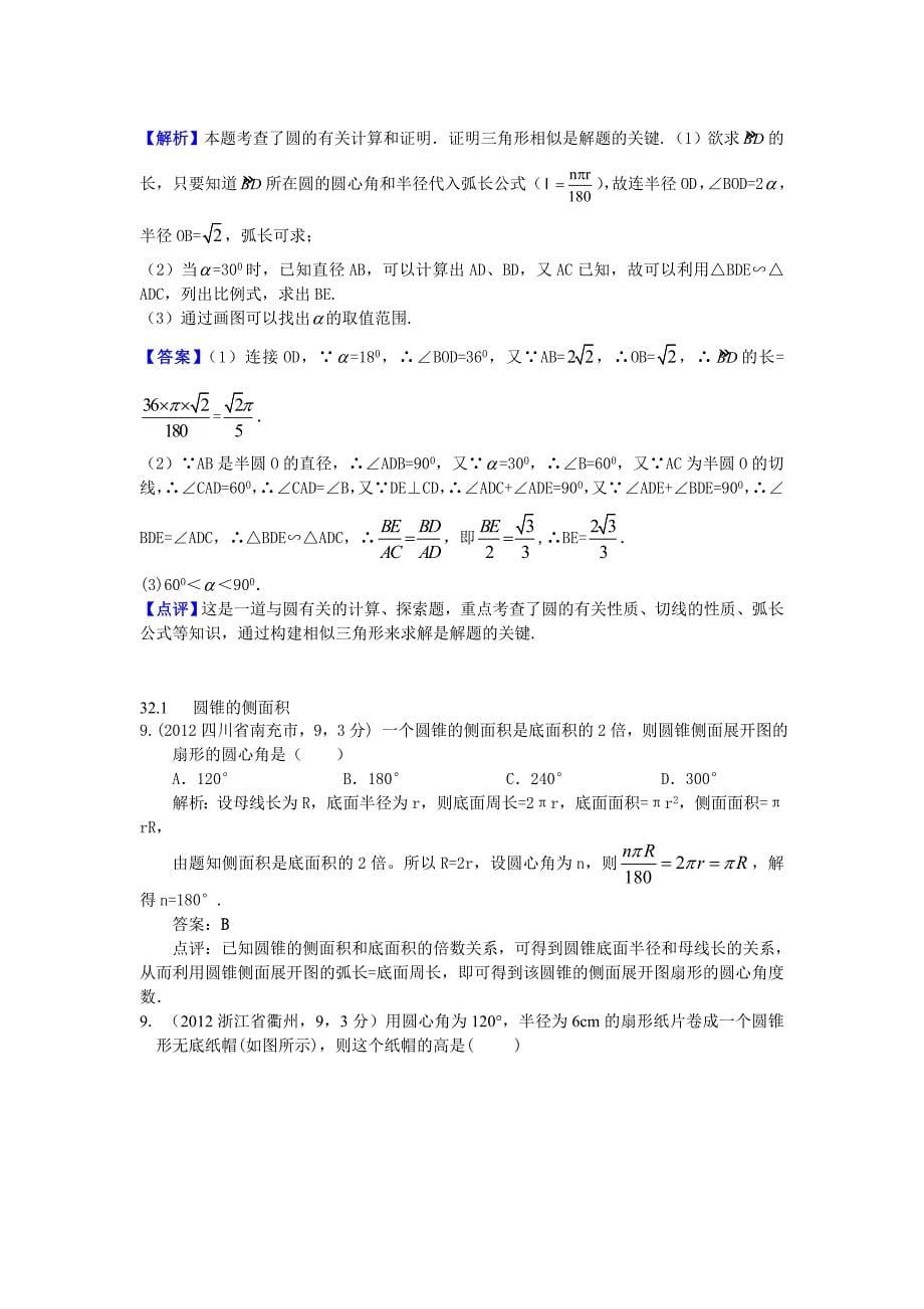 第32章与圆有关的计算.doc_第5页