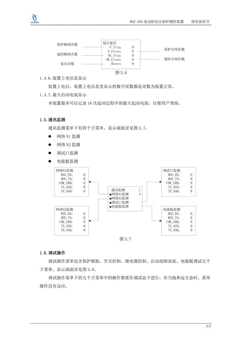 WDZ-430使用说明书_第5页