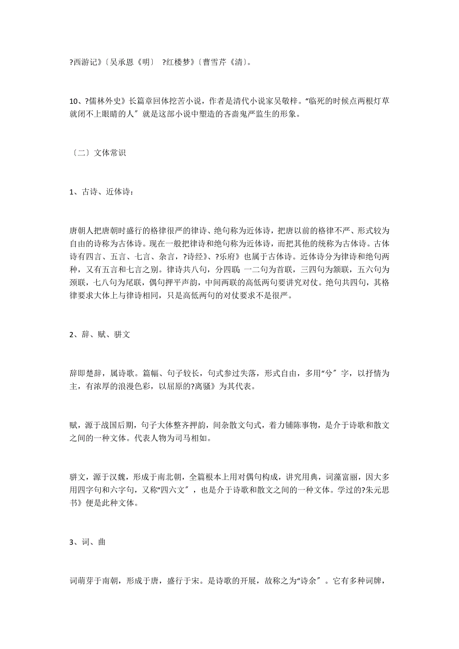 中考语文文言文复习资料：文学常识_第3页