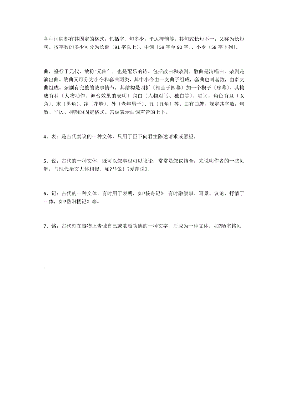 中考语文文言文复习资料：文学常识_第4页