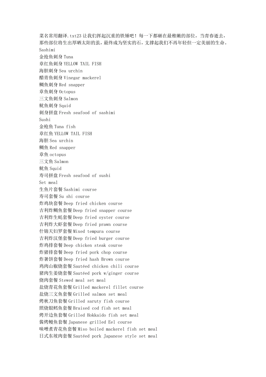 菜名常用翻译.doc_第1页