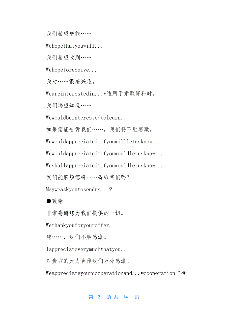 [商业信函用语正文商业英语口语]-日常交际用语英语口语.docx_第2页