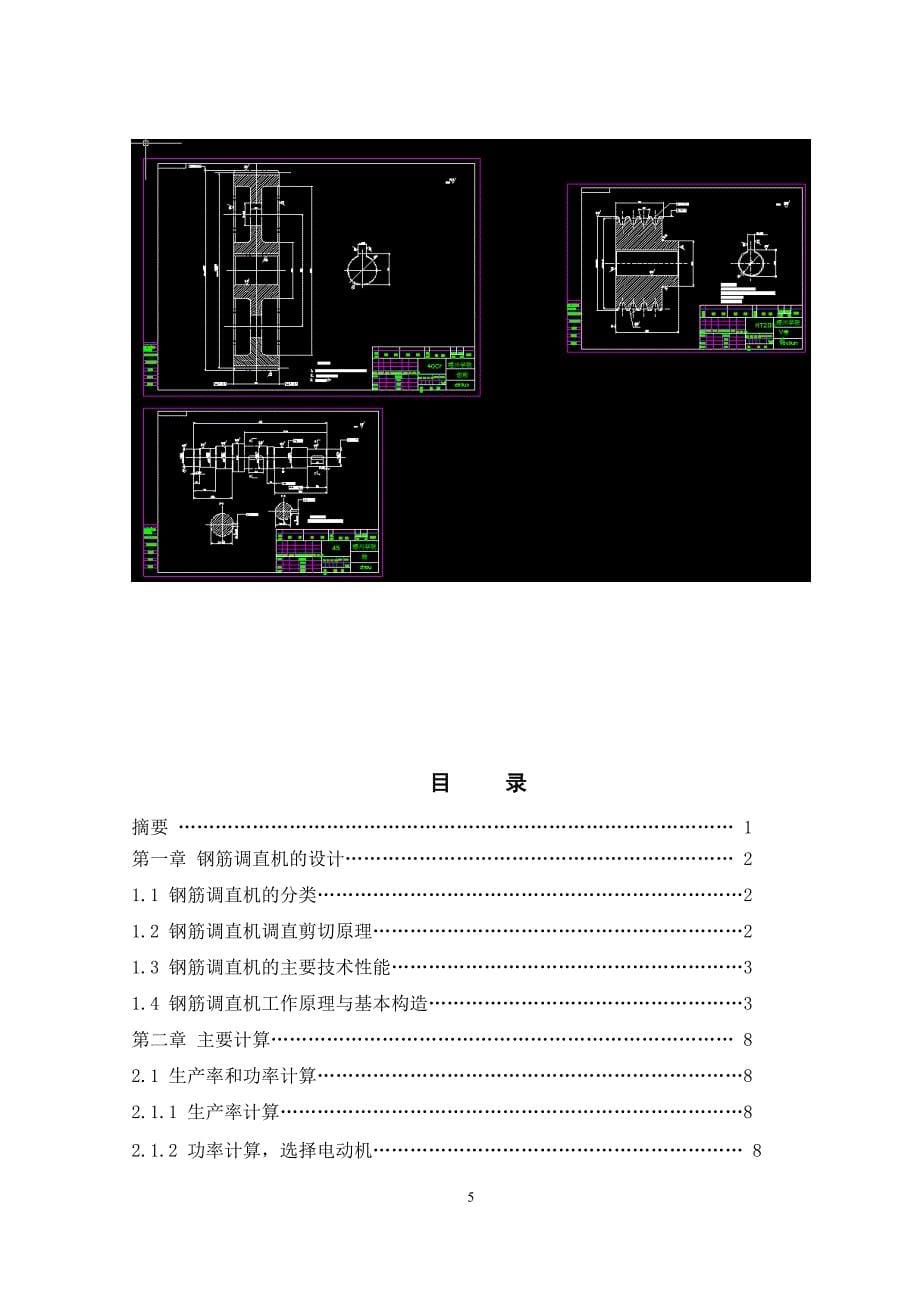 钢筋校直机的设计（下载送图纸）_第5页