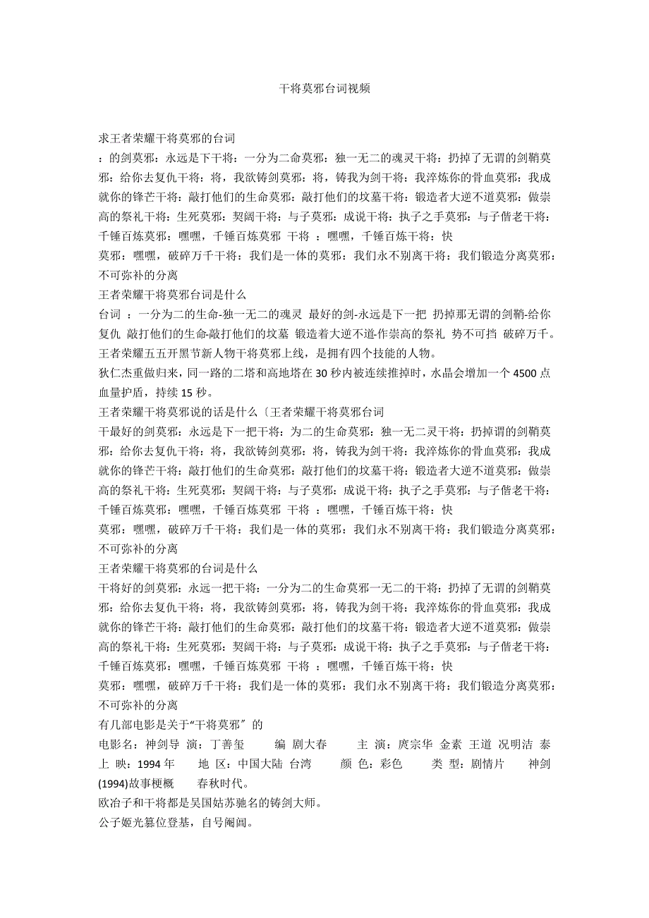 干将莫邪台词视频_第1页
