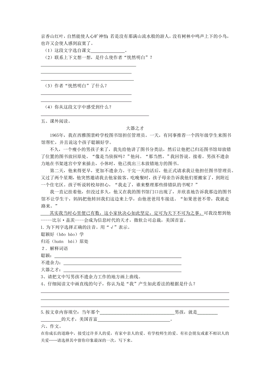 五年级语文试卷_第2页