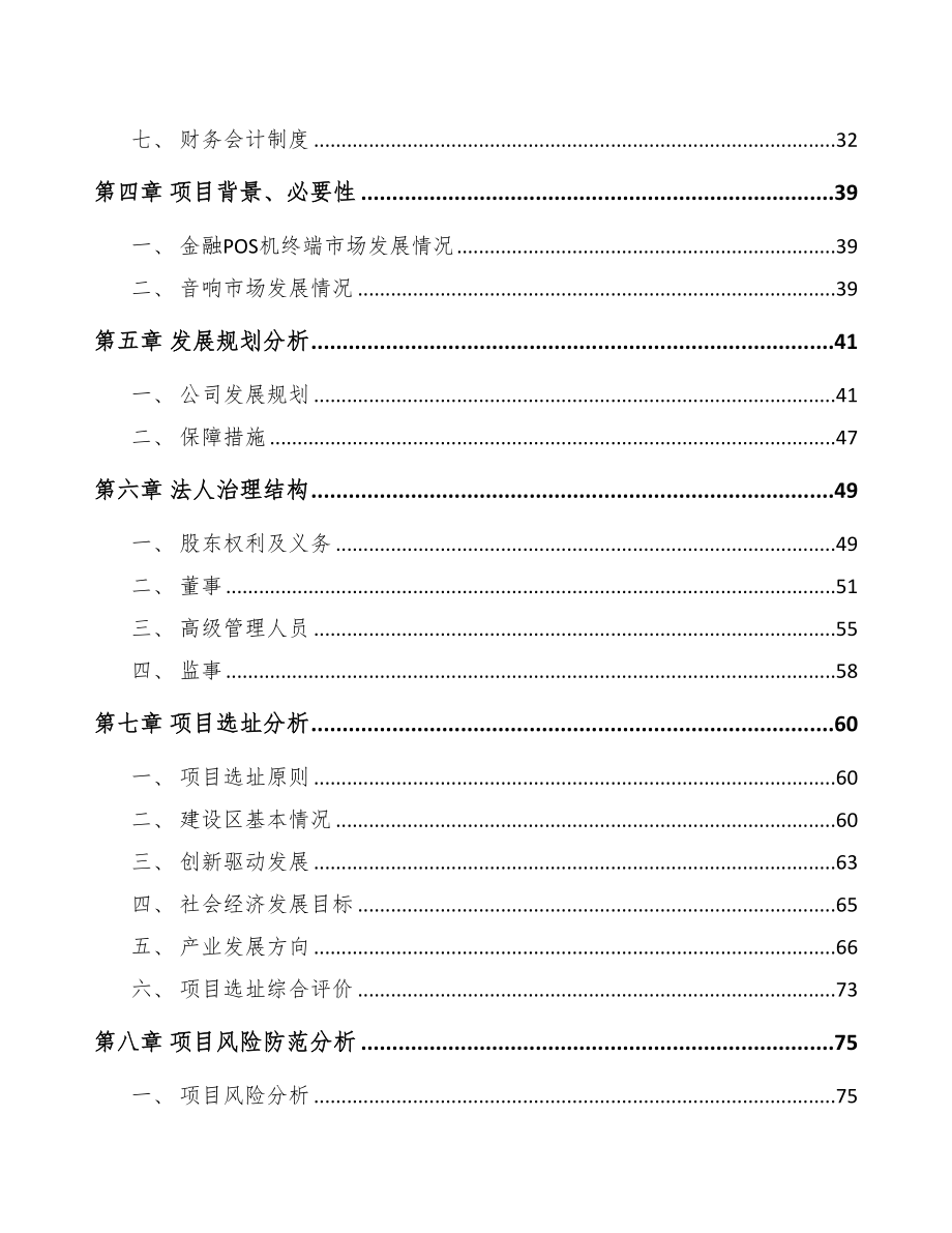 内蒙古关于成立电源适配器公司可行性报告(DOC 89页)_第3页