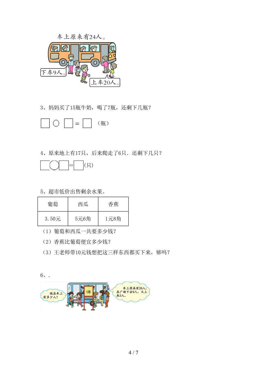 2023年部编版一年级数学下册期末测试卷及答案【精品】.doc_第4页