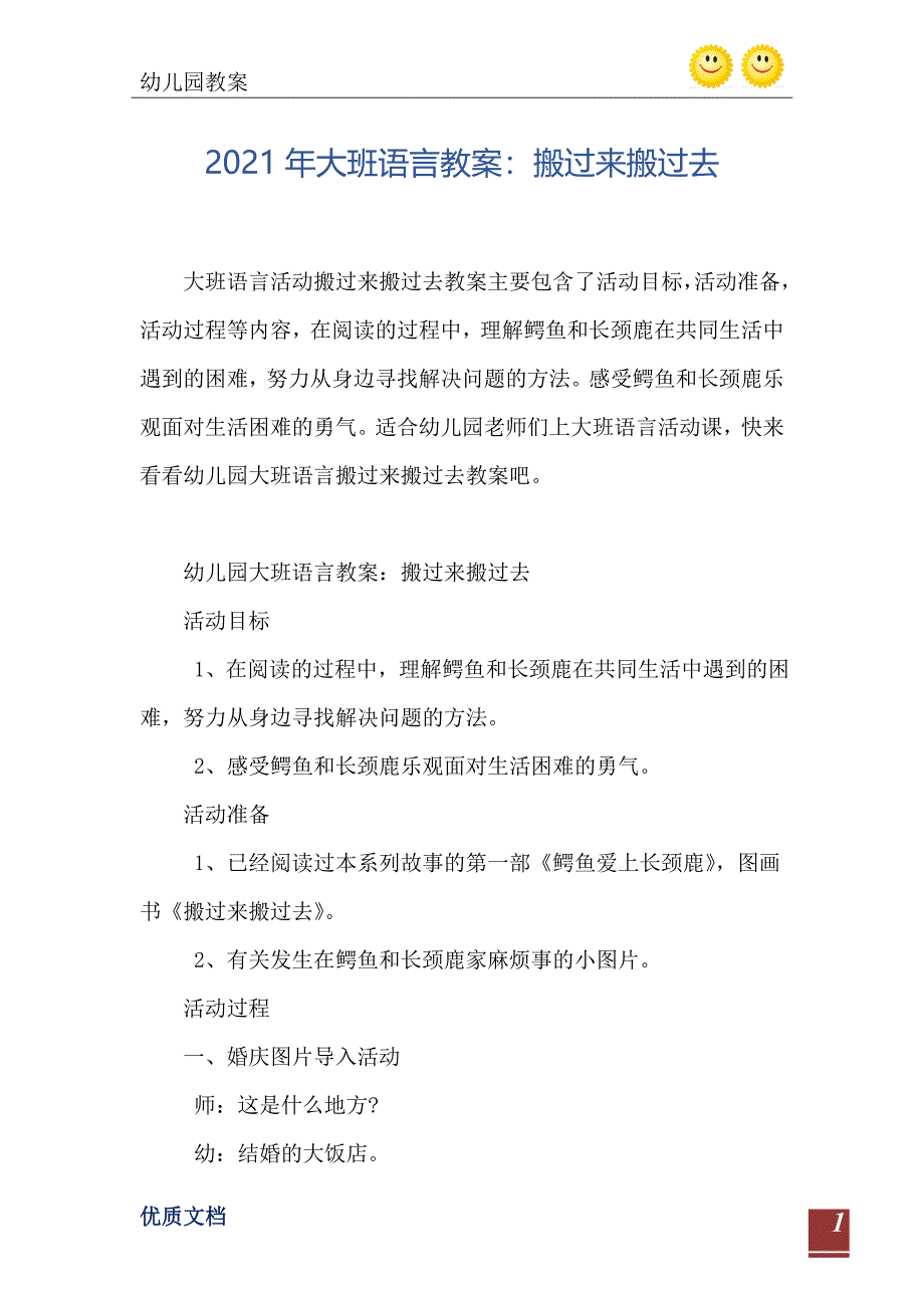 大班语言教案搬过来搬过去_第2页