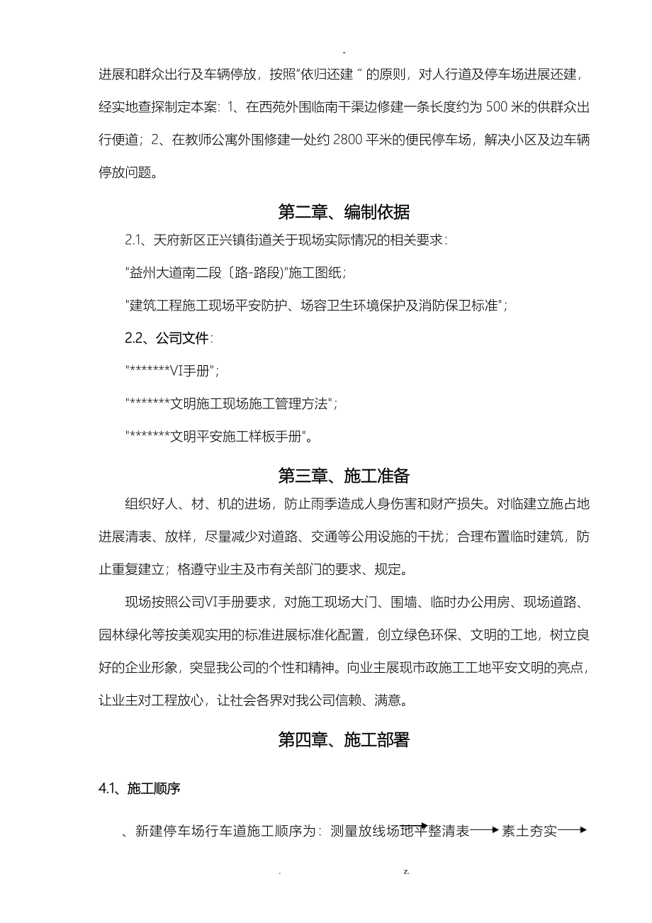 停车场施工方案及对策_第2页