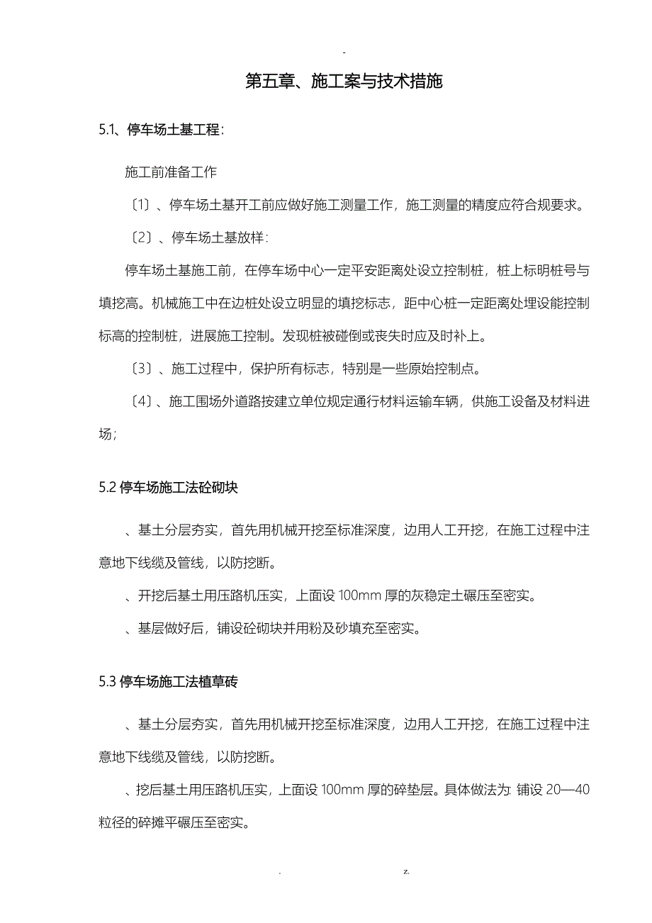 停车场施工方案及对策_第4页