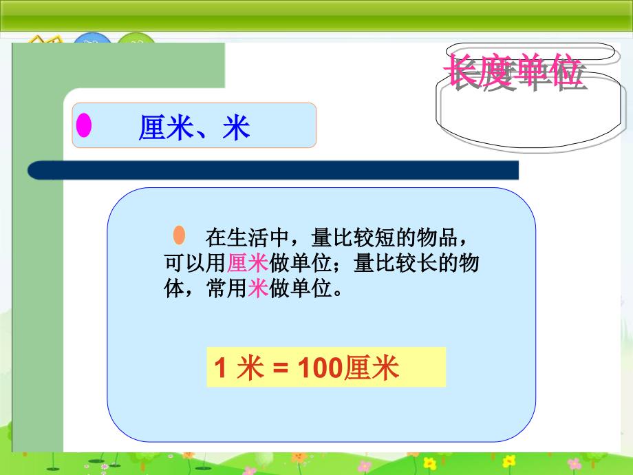 小学二年级上册总复习长度单位和角课件_第2页