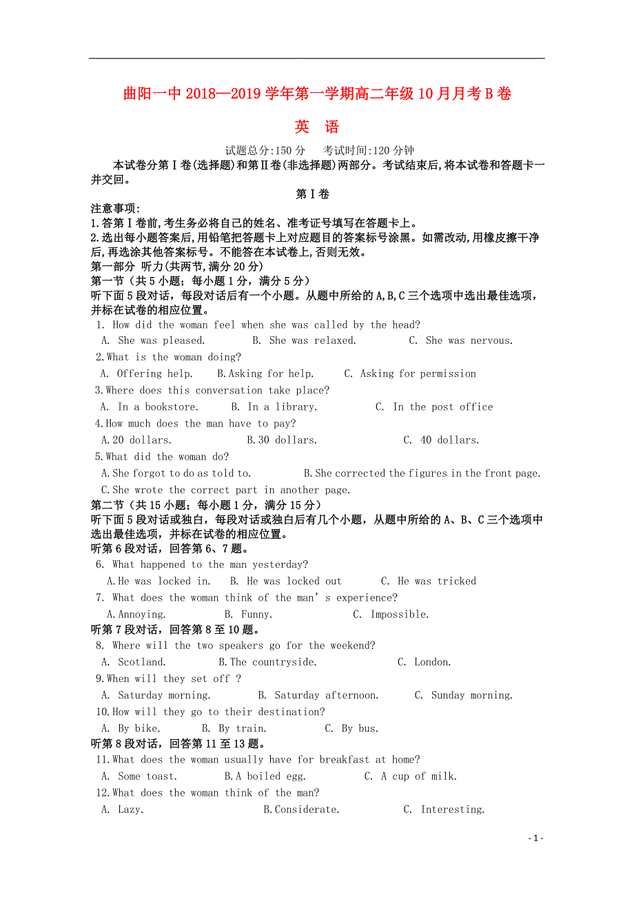 河北省曲阳县一中2018-2019学年高二英语10月月考试题（B卷）_第1页