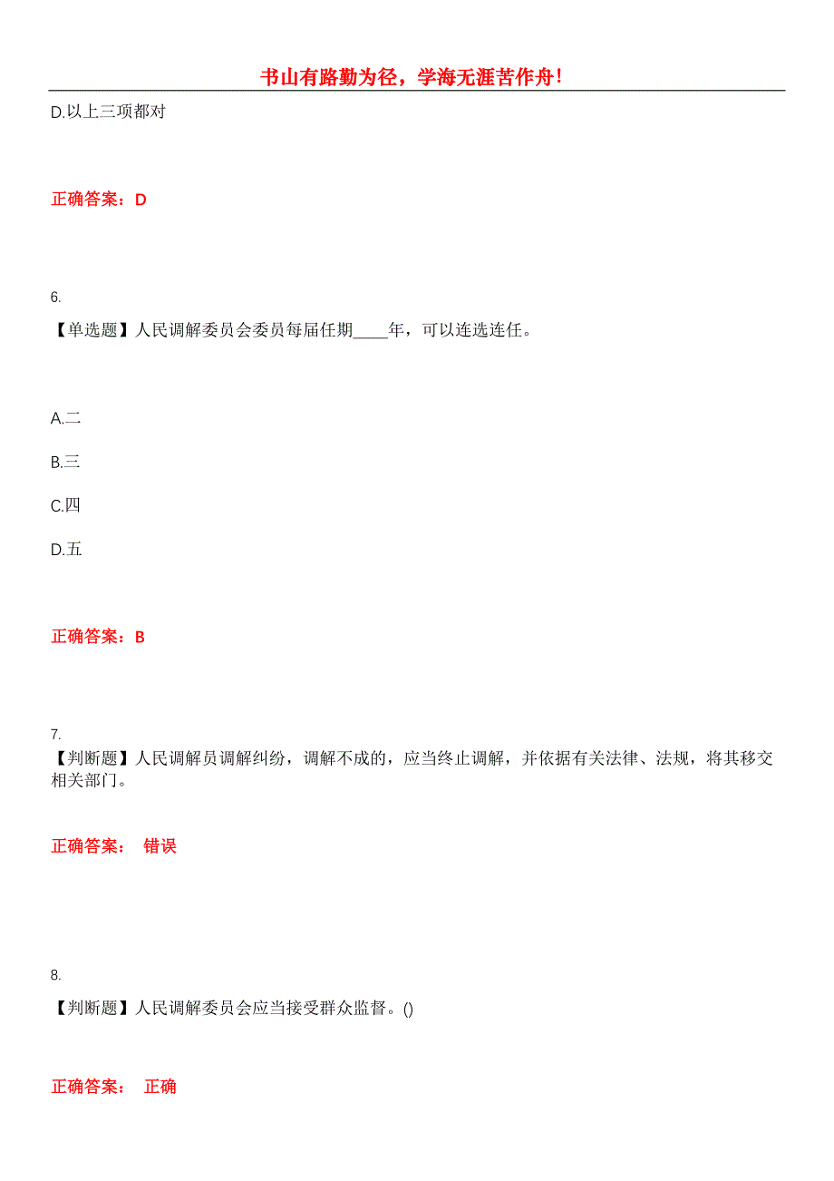 2023年社区工作人员《调解员》考试全真模拟易错、难点汇编第五期（含答案）试卷号：20_第3页