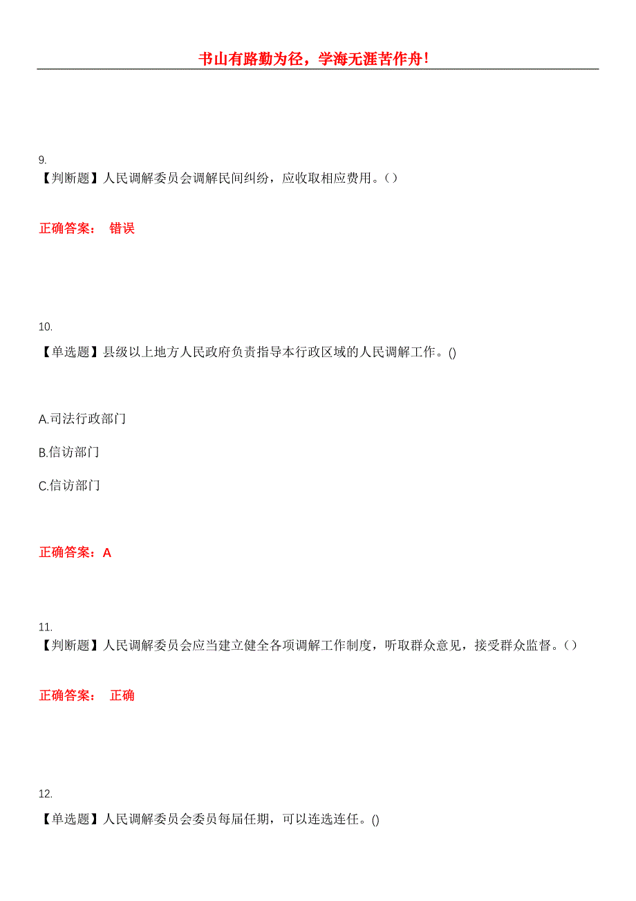 2023年社区工作人员《调解员》考试全真模拟易错、难点汇编第五期（含答案）试卷号：20_第4页