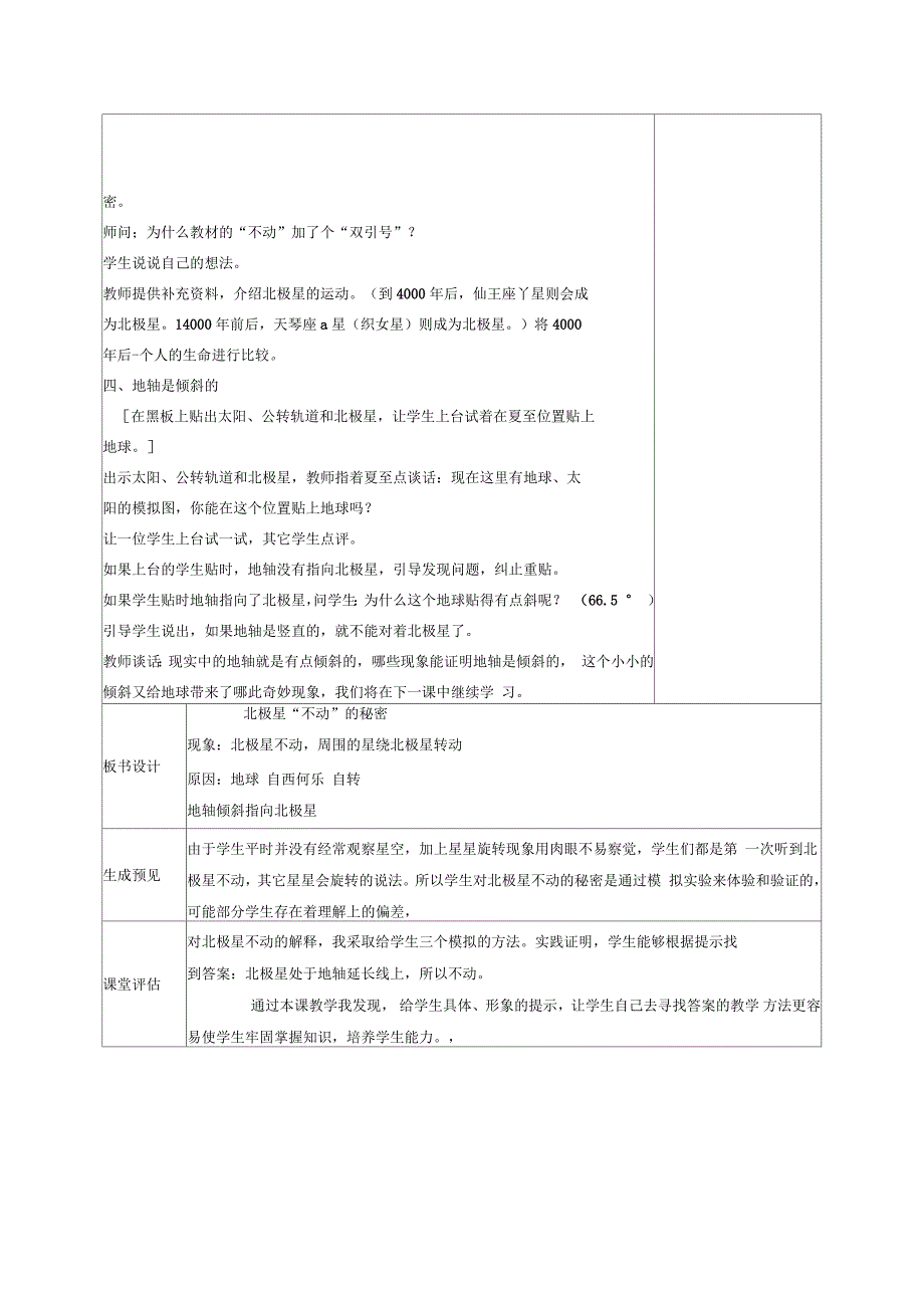 小学五年级科学下册北极星“不动”的秘密2名师教案教科版_第3页