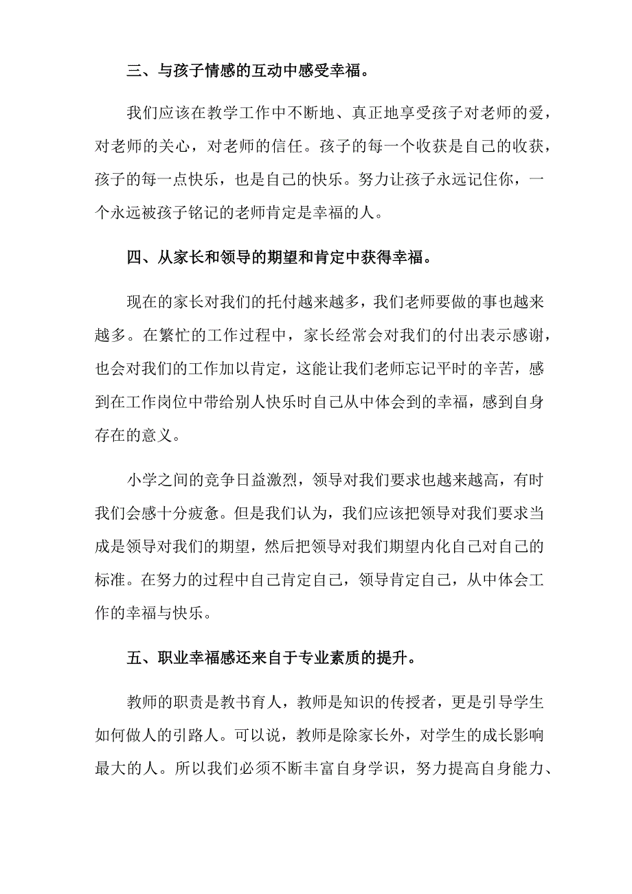 师德培训心得体会模板汇编九篇_第2页