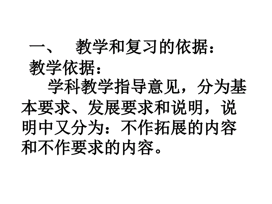 高考思想政治：新课程条件下高考复习应对策略（_第3页