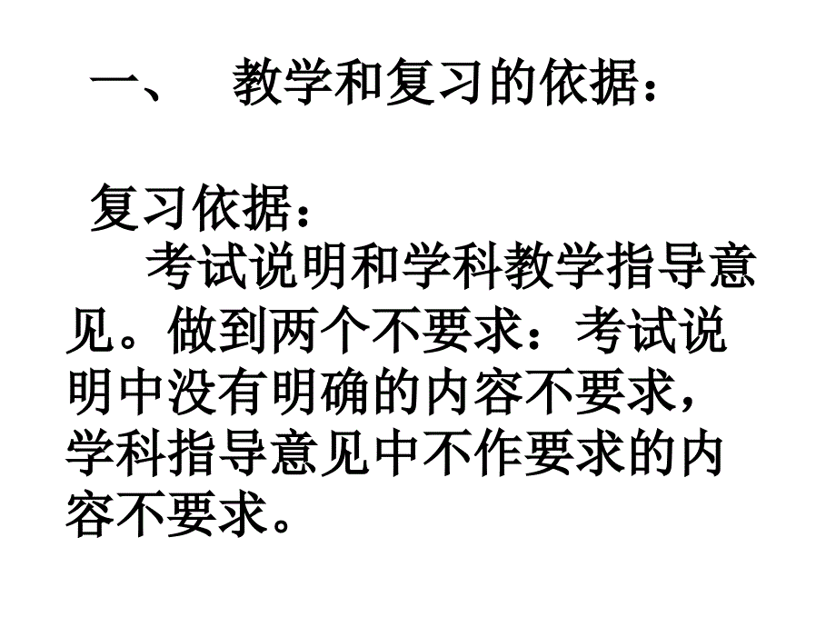 高考思想政治：新课程条件下高考复习应对策略（_第4页