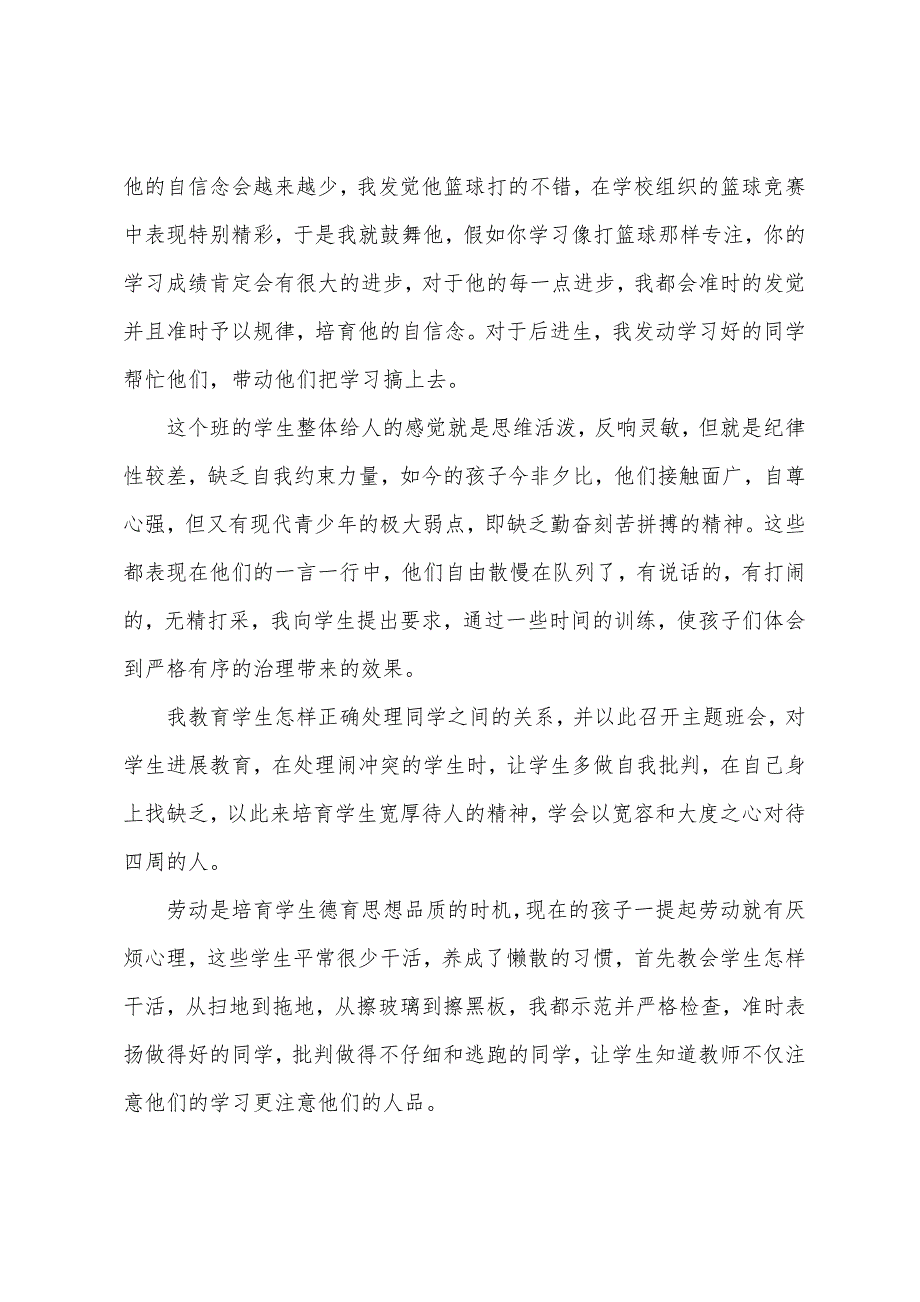 初中三年级班主任个人工作计划.docx_第2页