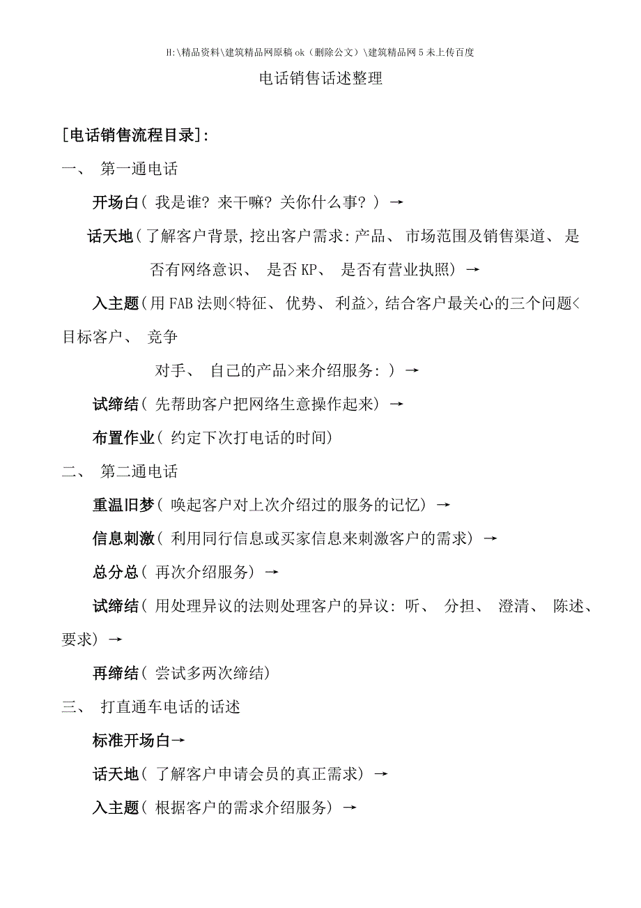 电话销售流程综述.doc_第1页