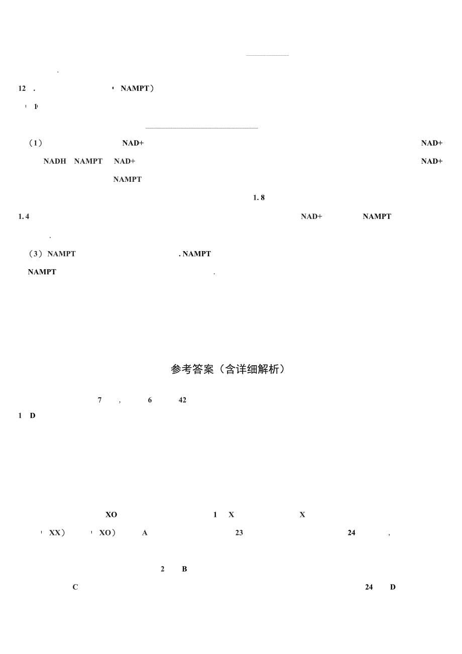 广西省百色市重点中学2022年高考冲刺生物模拟试题(含解析）_第5页