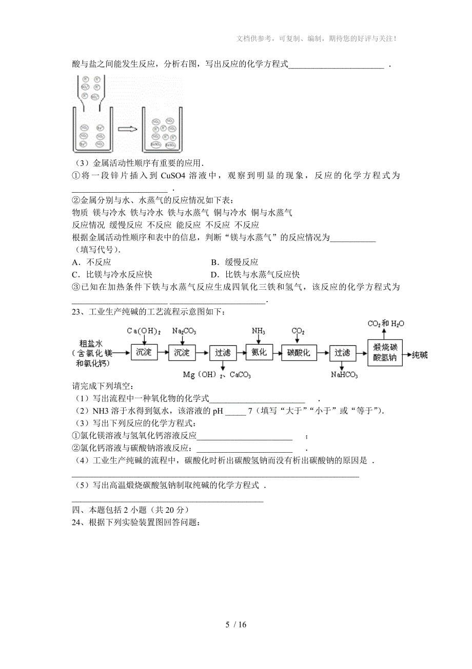 2011年山东省潍坊市中考化学学业水平考试试卷及答案_第5页