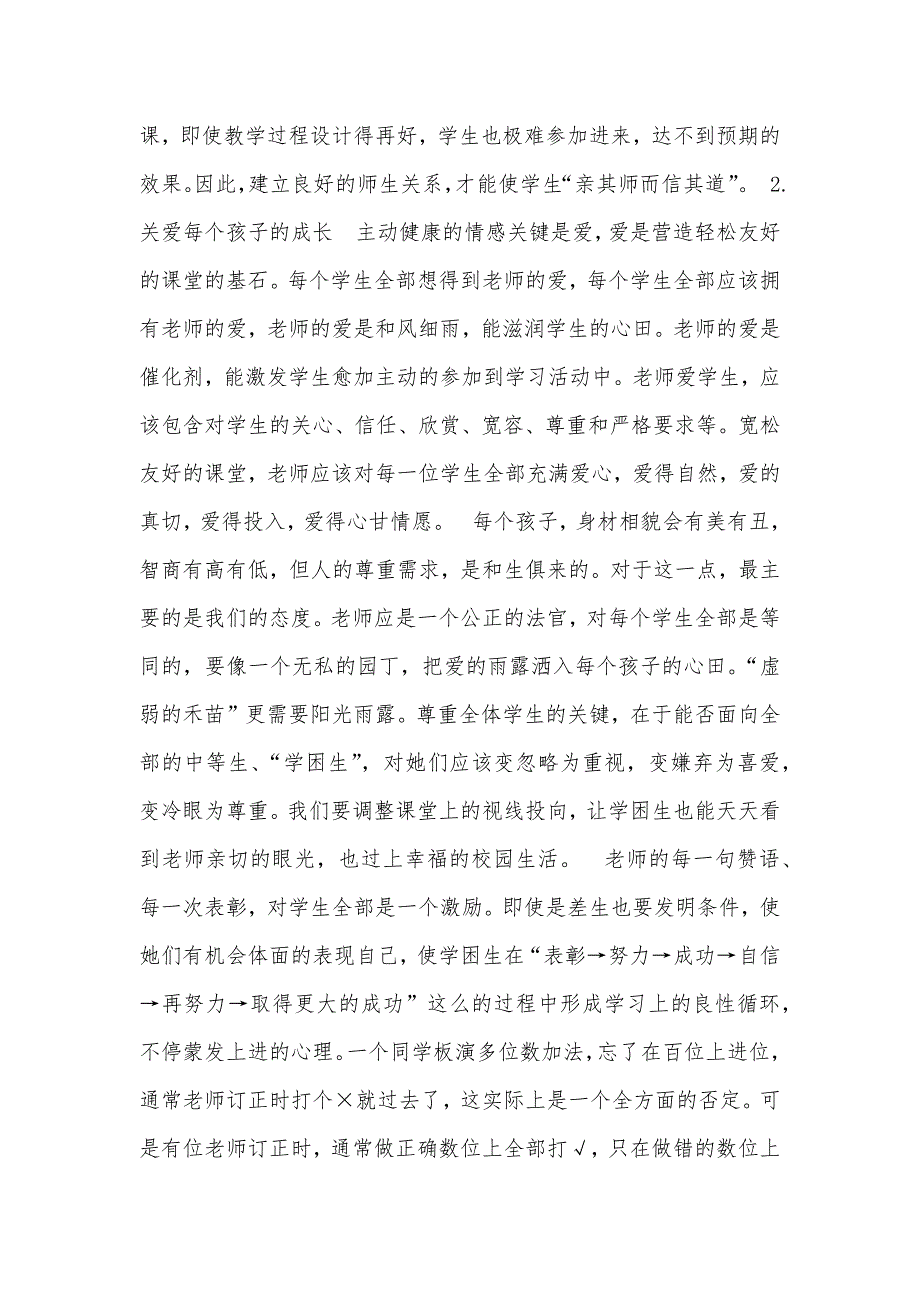 谈新课程理念下的数学情感_第3页