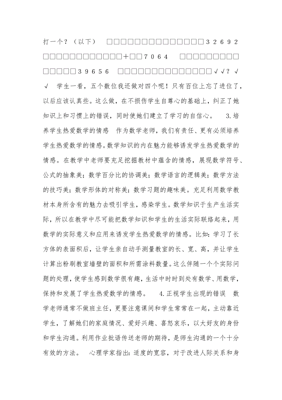 谈新课程理念下的数学情感_第4页