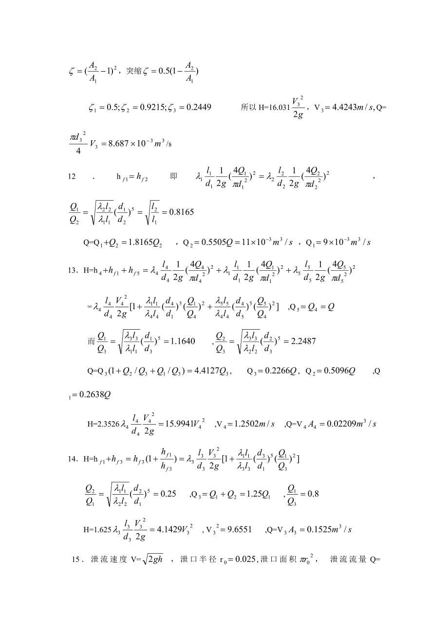 流体力学习题解答4.doc_第5页