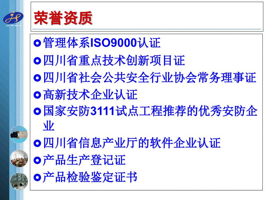 佳发网上巡查系统PPT课件_第3页