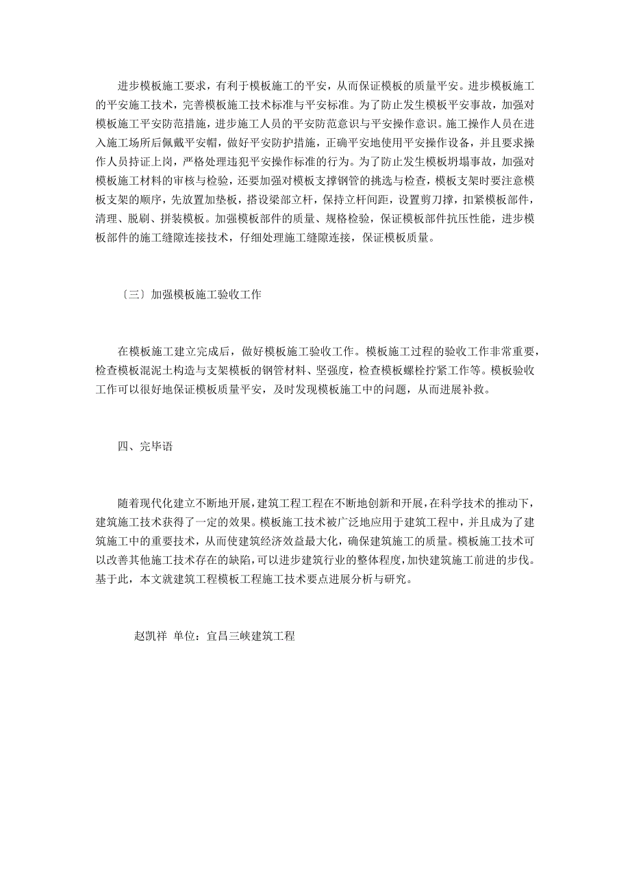 建筑工程施工技术分析_第4页